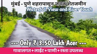 Only 3.50 Lack Acer! फक्त 3.50 लाख एकर जमीन ! Land near by Mumbai and Pune City !Waterfall View land