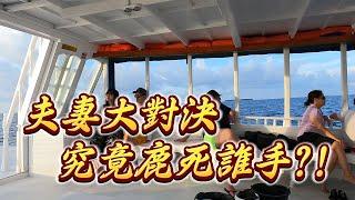 夫妻釣魚大對決！語婕的顛峰之戰 #maldives #fishing