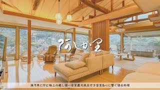 【Yugawara, JAPAN】Luxury Japanese gastronomy ONSEN RYOKAN "ASHIKARI" Stay Review【Hot Spring】