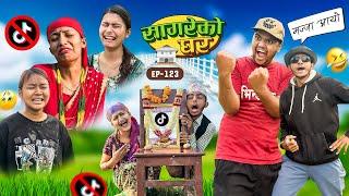 सागरेको घर "Sagare Ko Ghar”Episode 123॥Nepali Comedy Serial॥By Sagar pandey॥November 27 2023॥