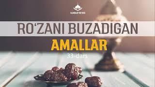 Ro'zani buzadigan amallar 33-dars