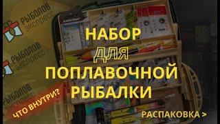 Подарочный набор все для рыбалки снасти всех видов Рыболов-экспресс «PROGRESS POPL»   159 в 1