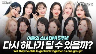 LOONA, the current situation of each member starting their new journeys at new agencies