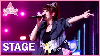 【STAGE】Joyce Chu 朱主爱《做梦》 | 创造营 CHUANG 2020