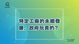 農地工廠申辦OO就能買賣？政府玩這麼大？｜農地工廠老闆𝙊𝙎系列 ᴘᴀʀᴛ  【如宜家開發】