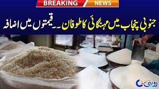 Inflation Rise In South Punjab - Breaking News - Rohi