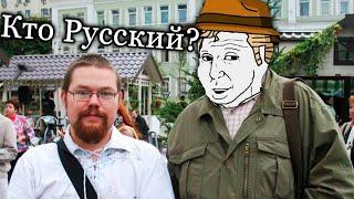 Ежи Сармат спорит со Скабрезлостью про Русский Национализм