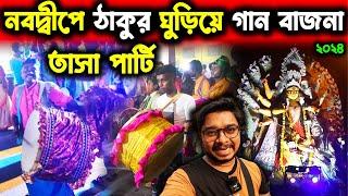 নবদ্বীপের আড়ংNabadwip Rash Yatra Aron 2024Nabadwip Tasa PartyNabadwip Rash Tasha Party 2024