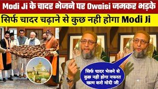 Asaduddin Owaisi Angry On Pm मोदी अजमेर दरगाह चादर | PM Modi Ajmer dargah Latest News Viral