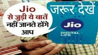 Jio | The Most Important Information Of Jio |Reliance Jio Se Judi Kuchh Khas Baate Jo Aap Nahi Jante