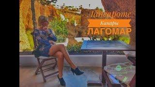 Лансароте Канарские острова видео: Lagomar Museum Lanzarote #Авиамания