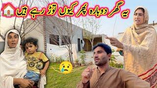 Ye ghar Dubara pher kiyon Tod Rahe Hain ||pak village family