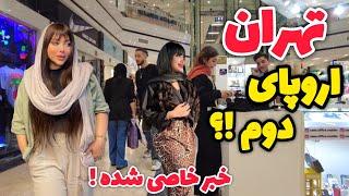 Here is Real IRAN?! TEHRAN Summer 2024 Walk in famous Mall - تهران چرا اینجوری شده!؟؟ ایران