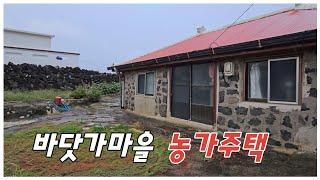 조천읍 조천리 바닷가 인근 농가주택