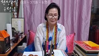 2021년 용띠 운세! || 천신보살 은덕암