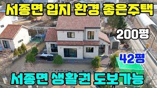 서종면 생활권 도보 가능한위치/시원한 전망주택/철근콘크리트 자재주문재작주택/전원생활 불편함없이 살수있는 위치 #급매물#서종면급매물#양평급매물##토지급매물#고급주택급매물