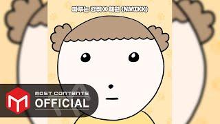 [OFFICIAL AUDIO] HAEWON (NMIXX) - Maru is a Puppy :: Maru is a Puppy OST