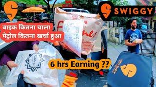 Swiggy Delivery Boy Salary || 6 घंटे काम कर के कितना Earning हुआ || Rahul Vlogs BR32