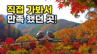 5 Most Popular Fall Destinations in Korea