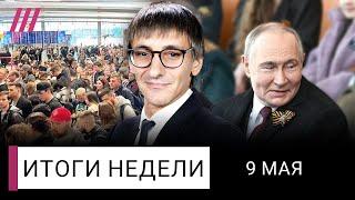 Коллапс в Москве и парад войны. Мира не будет — план Трампа провалился. Как живет Путин в Кремле