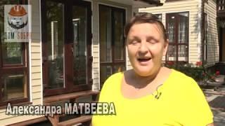 Дом Бобра. отзыв из  СНТ Коломенский