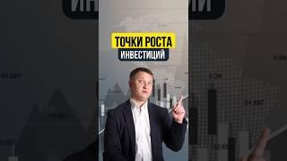 ТОЧКИ РОСТА ИНВЕСТИЦИЙ | НЕДВИЖИМОСТЬ СПБ | НОВОСТРОЙКИ СПБ