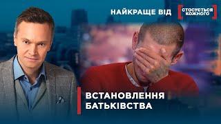 ТЕСТ ДНК | Найкраще від Стосується кожного