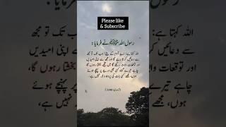 Hadees e Nabvi SAW 