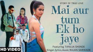 MAI AUR TUM EK HO JAYE NEW LETEST HINDI SONG SAD SONG HIT SONG PUNJABI SONG 2021 BY RAJAN SARWADE