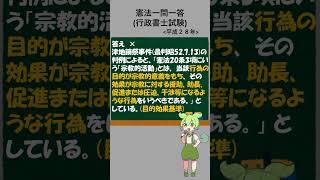 【行政書士試験過去問】憲法一問一答—19　#一問一答 #ずんだもん  #法律問題 #法律試験 #行政書士試験