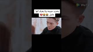 ضرب حبيبته وماعرف انها حامل