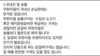 #창업#페업#자영업#컨설팅#가맹 무한리필 닭갈비 페업 분석
