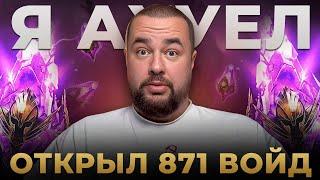 Raid Shadow Legends | Открытие войдовых осколков под х2