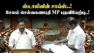 ஸ்டாலினின் சாய்ஸ்..! சேலம் செல்வகணபதி MP பதவியேற்பு..! TM Selva ganapathy  MP taking oath Ceremony