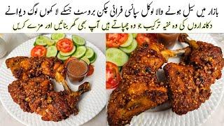 بازار میں سیل ہونے والا لوکل سپائسی فرائی چکن بروسٹ جسکے لاکھوں لوگ دیوانے ہیں | Spicy Fried Chicken