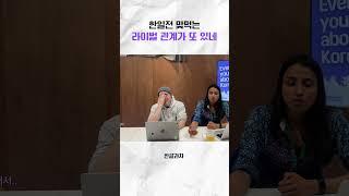 한국에 한일전이 있다면? #타일러 #니디 #한글과자