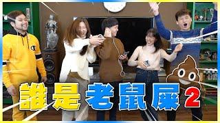 千萬別玩！破壞友情的遊戲！【最近紅什麼】《Game》