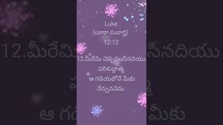 #luke12:12#love #jesus #motivation #inspirationalquotes #