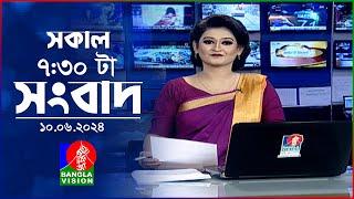 সকাল ৭:৩০টার বাংলাভিশন সংবাদ | BanglaVision 7:30 AM News Bulletin | 10 June 2024 | Bangla News