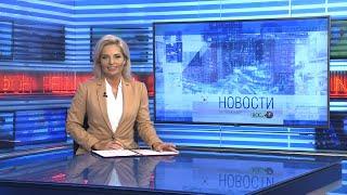 Новости Новосибирска на канале "НСК 49" // Эфир 21.06.23