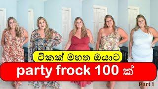 මහත ඔයාට ගැළපෙන party frock 100 ක් | party frock for fat girls