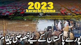 Karachi ijtema 2023| Karachi tabliqi ijtema gah| Karachi ijtema gah