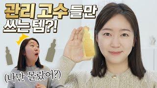 스킨케어 이거 하나만 더 챙겨주세요! 완전 꽂혀버렸다.