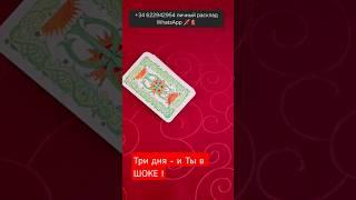 В ЭТО ТРУДНО ПОВЕРИТЬ , ЧЕРЕЗ ТРИ ДНЯ ВСЁ РАЗРЕШИТСЯ#tarot #fortunetelling #кощуны