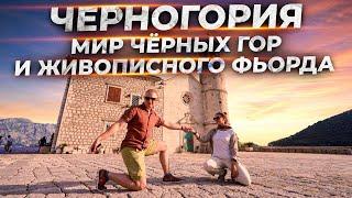 Отдых бизнесмена | Самые значимые места в Черногории