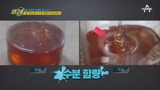 당도보다 중요한 것은 수분 함량?! 좋은 꿀 고르는 꿀팁  | 관찰카메라 24 145 회