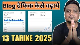 13 तरीके Blog Traffic बढ़ाने के  | How to Increase Blog Traffic in 2025