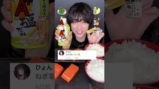 【LEAGUE GROUP】めごが1番️ #飯テロ #モッパン #調味料 #咀嚼音 #mugbang #ASMR #サーモン #レシピ #とろサーモン #LEAGUEGROUP