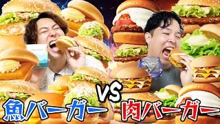 【大食い】魚バーガー vs 肉バーガー！食べ続けて45分で太れるのはどっちだ？