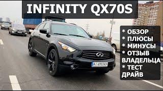 INFINITY QX70S 2016 из США. Видео обзор + Отзыв владельца.